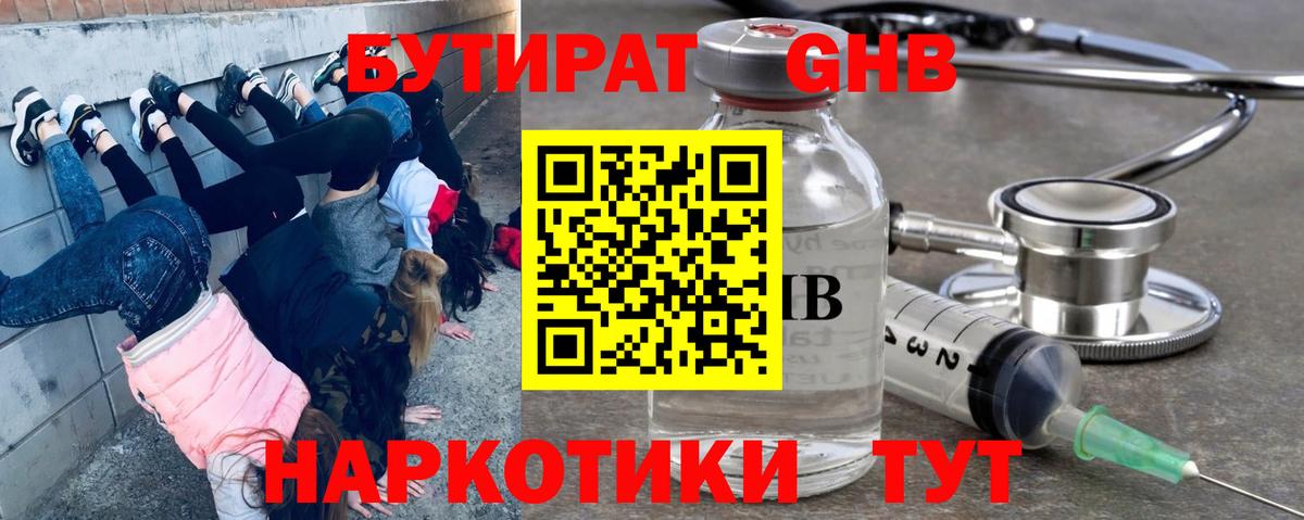 Ухта  Бутират жидкий экстази  БУТИРАТ  Вход с VPN 