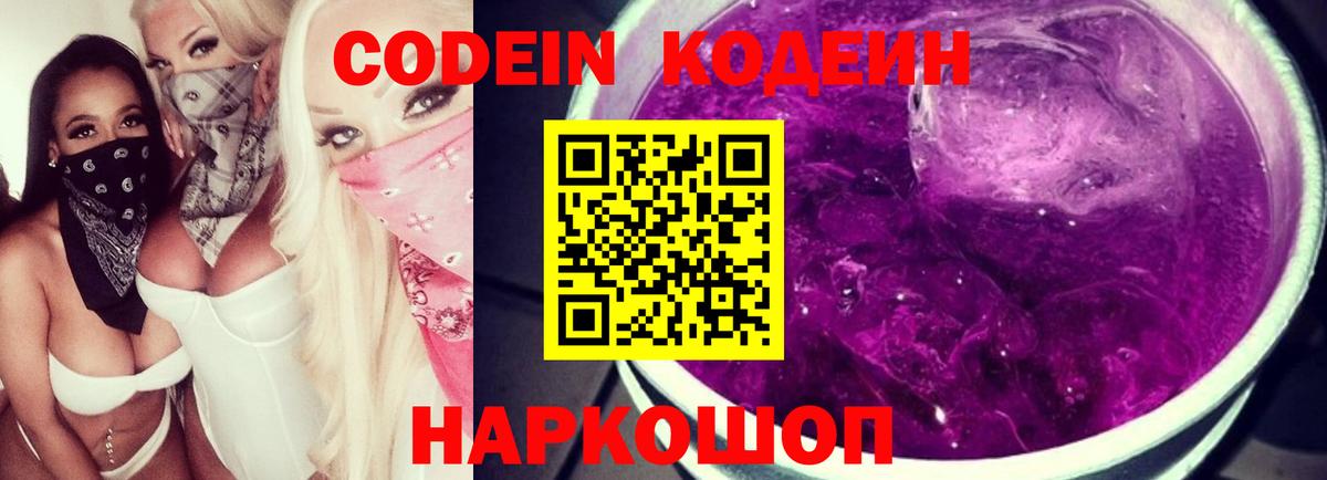 Кодеиновый сироп Lean напиток Lean (лин)  Вход с VPN  Ухта 