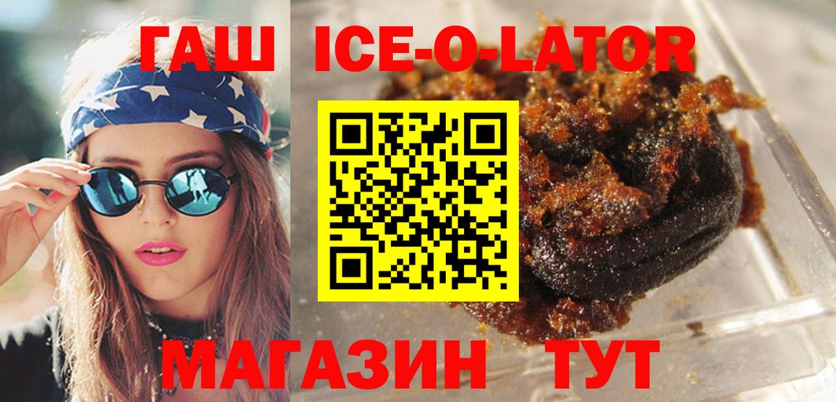 ГАШИШ Premium  ГАШ Ice-O-Lator  Гашиш  Ухта  Вход с VPN 